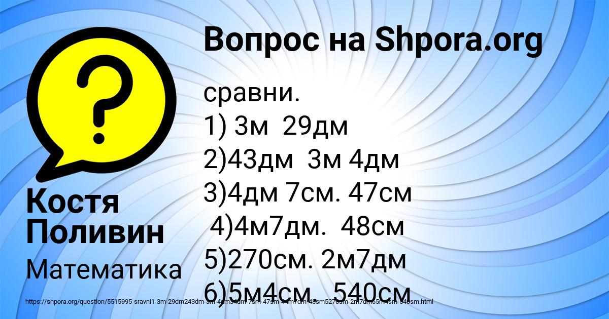 Картинка с текстом вопроса от пользователя Костя Поливин