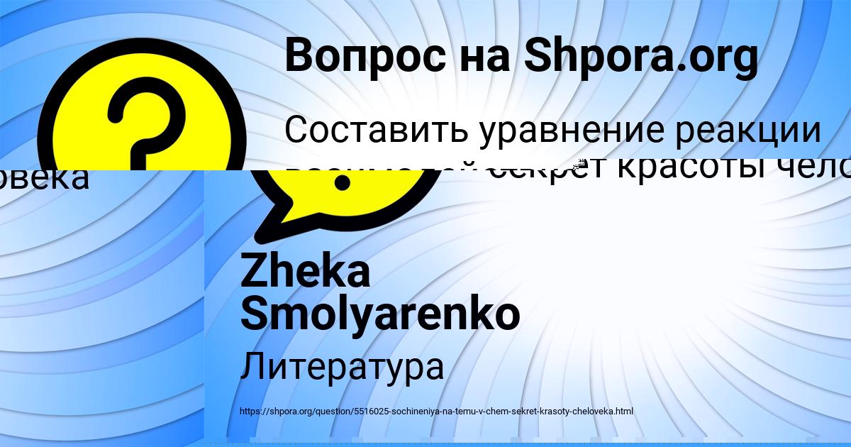 Картинка с текстом вопроса от пользователя Zheka Smolyarenko