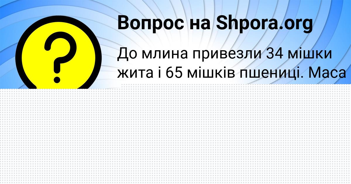 Картинка с текстом вопроса от пользователя Rita Prohorenko