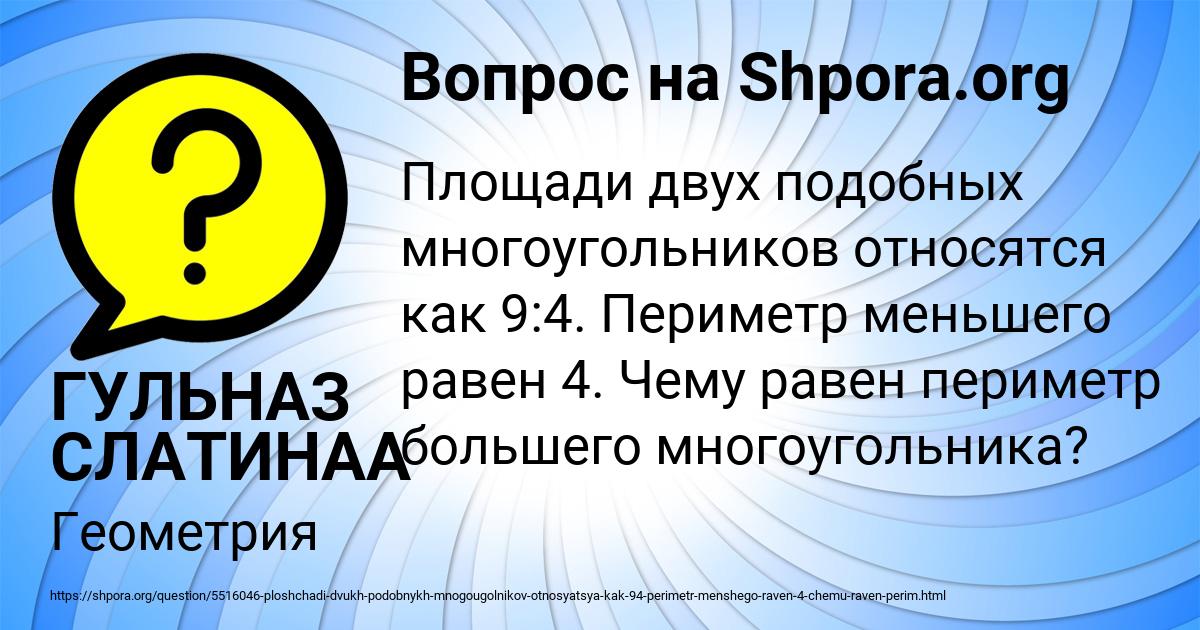 Картинка с текстом вопроса от пользователя ГУЛЬНАЗ СЛАТИНАА