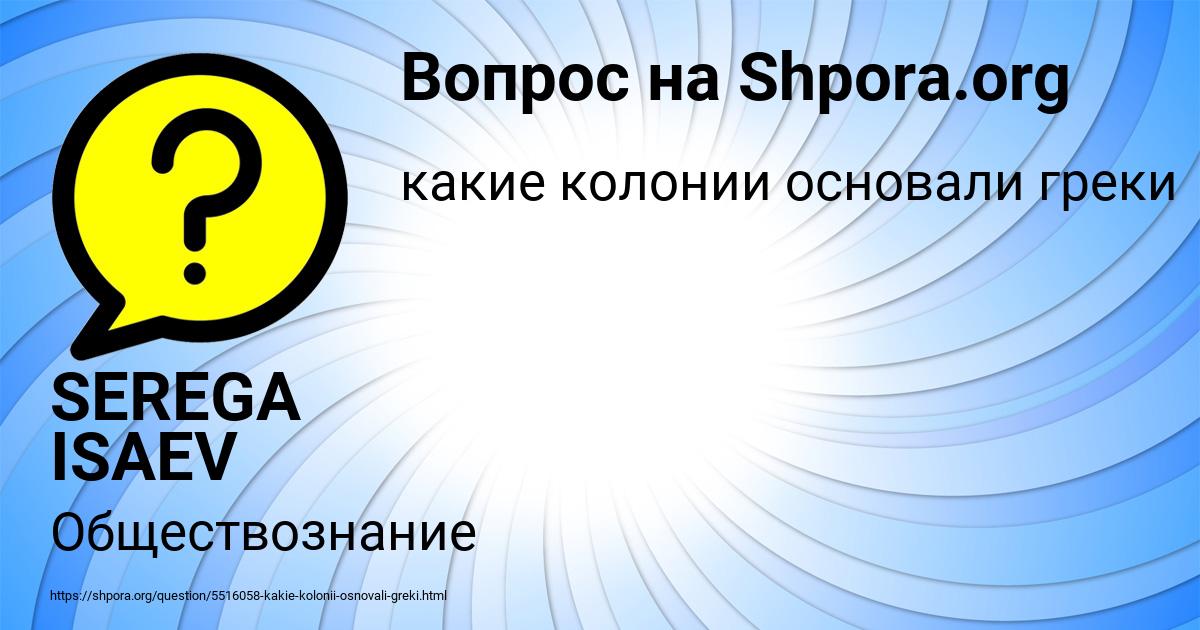 Картинка с текстом вопроса от пользователя SEREGA ISAEV