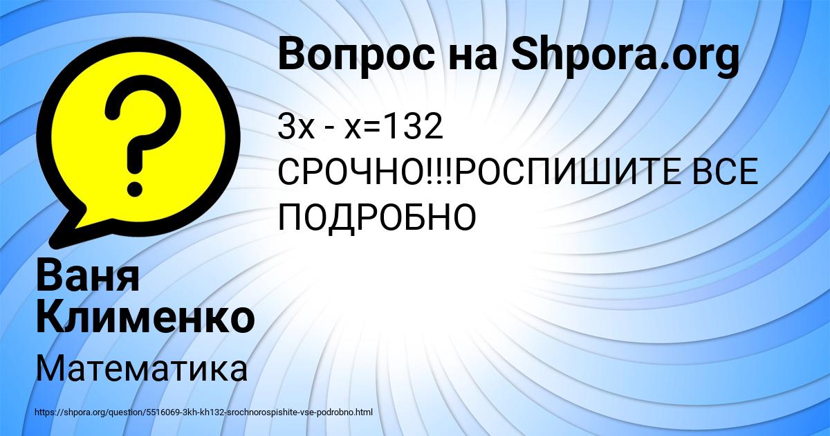 Картинка с текстом вопроса от пользователя Ваня Клименко