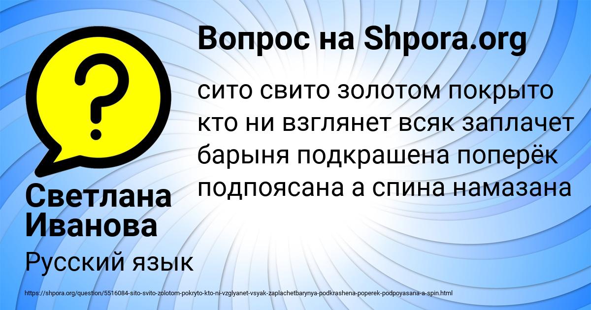 Картинка с текстом вопроса от пользователя Светлана Иванова