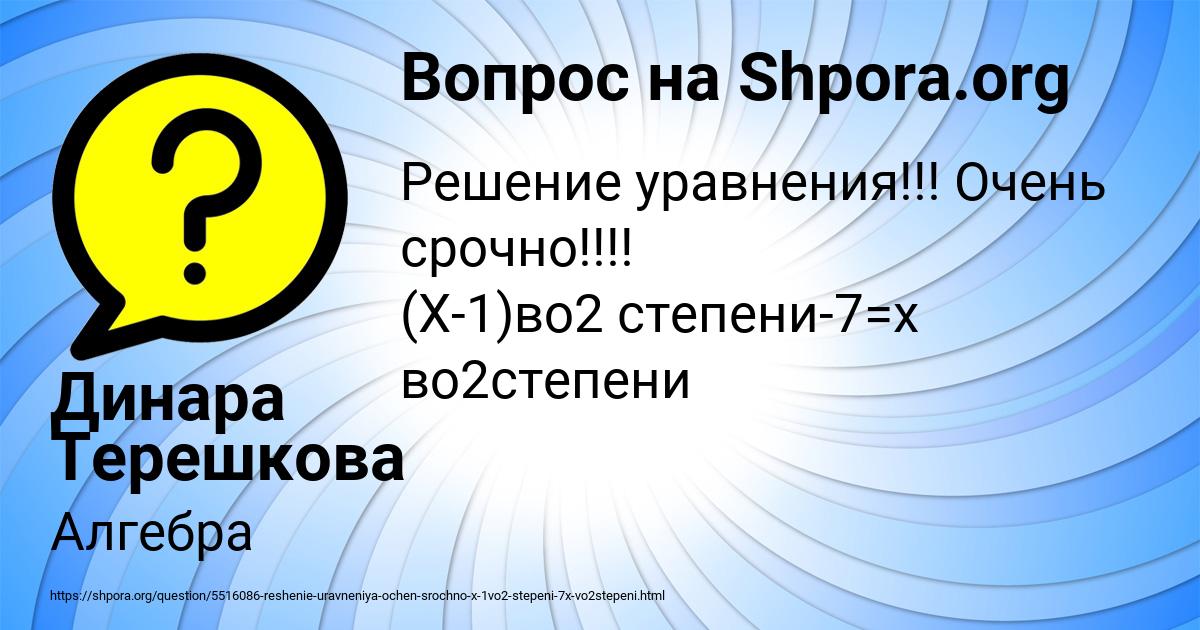 Картинка с текстом вопроса от пользователя Динара Терешкова