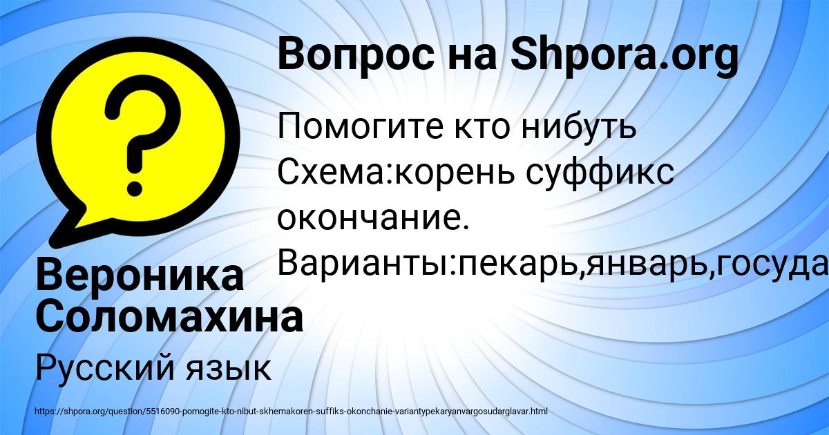 Картинка с текстом вопроса от пользователя Вероника Соломахина