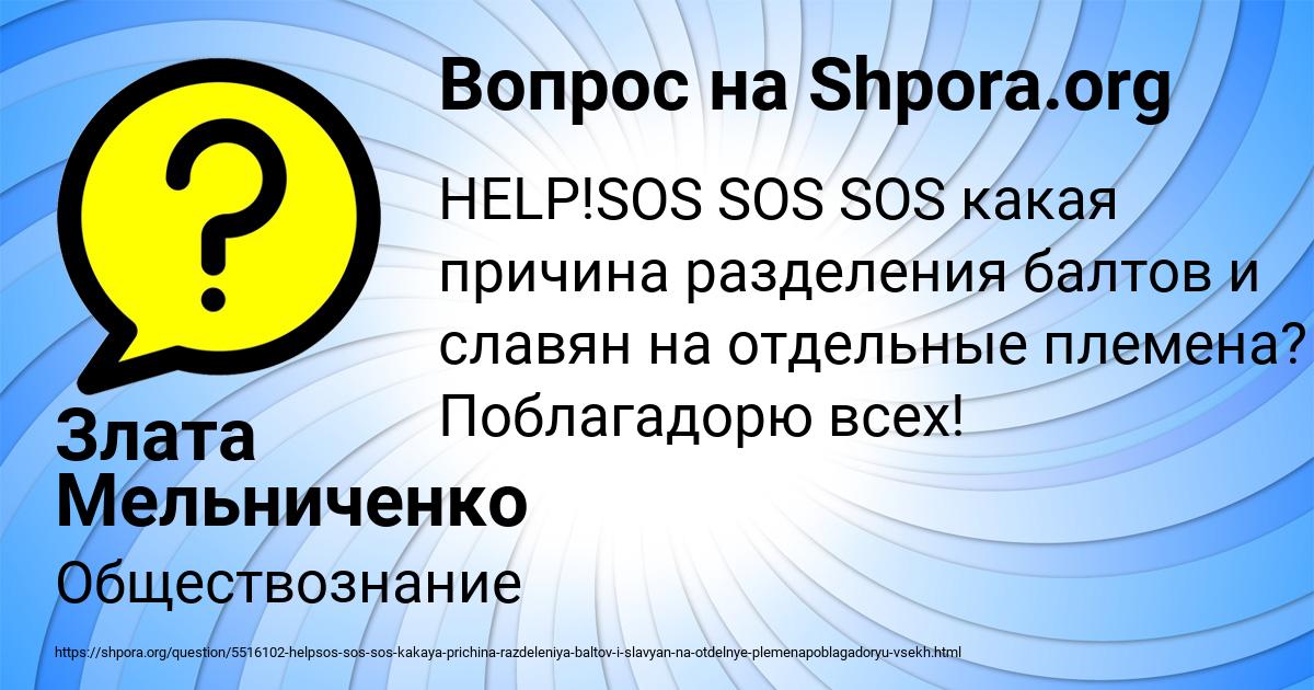 Картинка с текстом вопроса от пользователя Злата Мельниченко