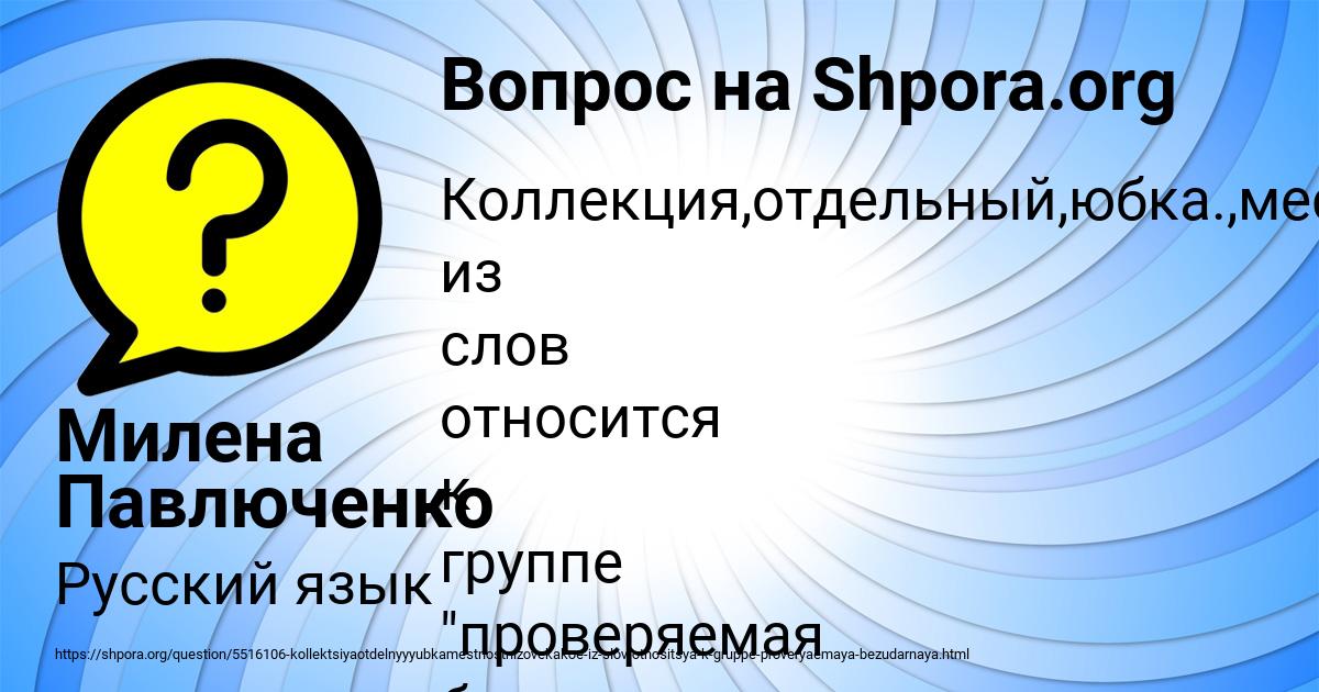 Картинка с текстом вопроса от пользователя Милена Павлюченко