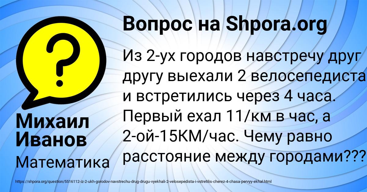 Картинка с текстом вопроса от пользователя Михаил Иванов