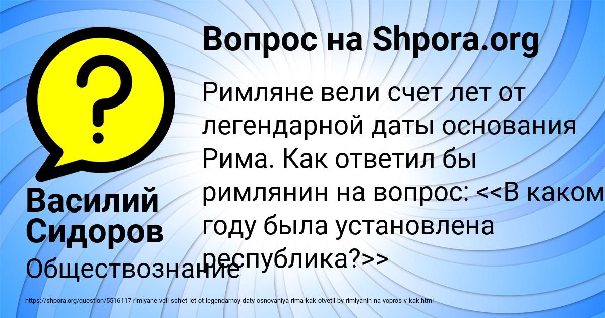 Картинка с текстом вопроса от пользователя Василий Сидоров