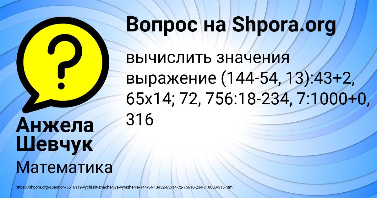 Картинка с текстом вопроса от пользователя Анжела Шевчук