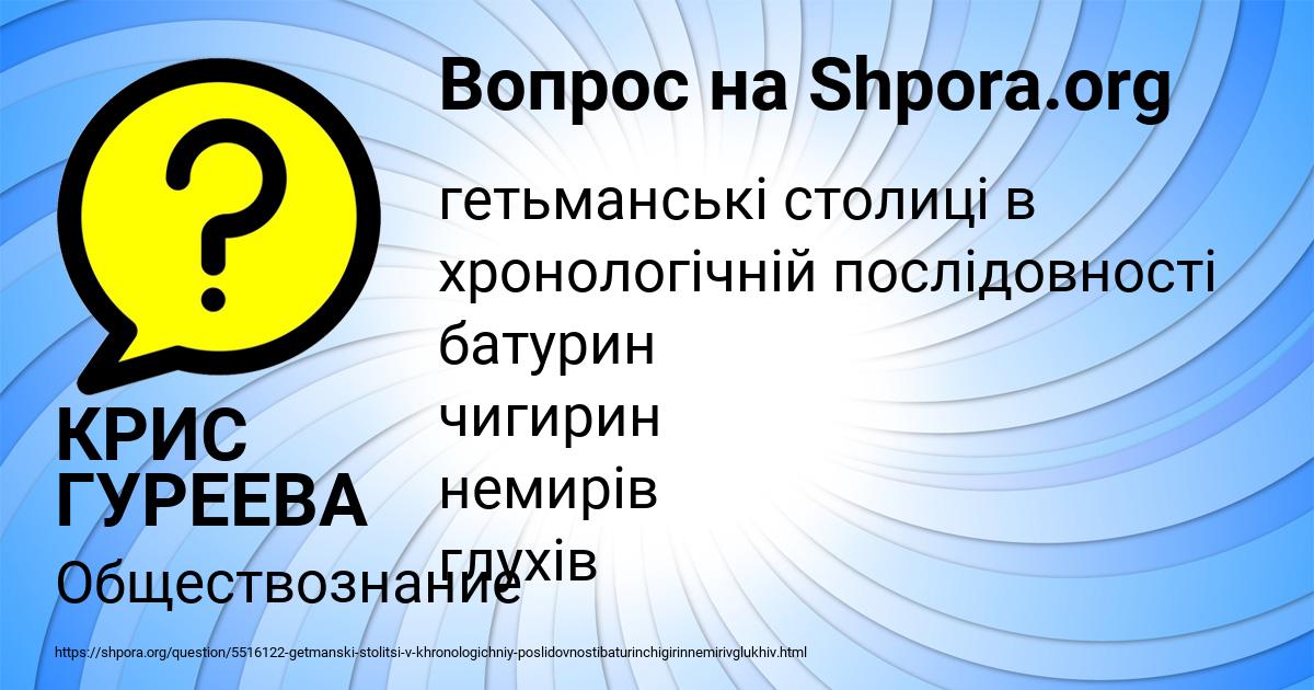 Картинка с текстом вопроса от пользователя КРИС ГУРЕЕВА