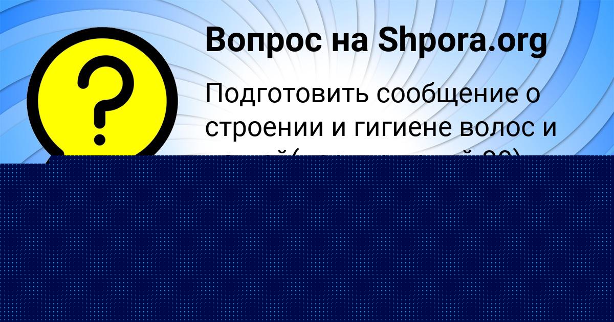 Картинка с текстом вопроса от пользователя Ангелина Король