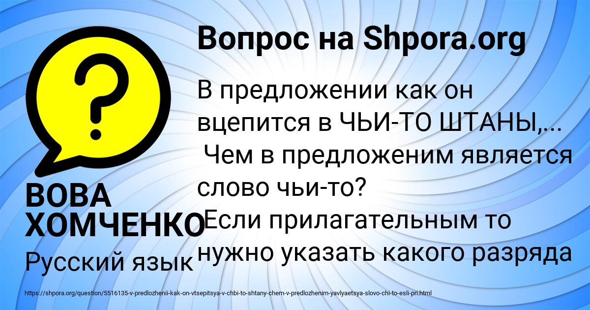 Картинка с текстом вопроса от пользователя ВОВА ХОМЧЕНКО