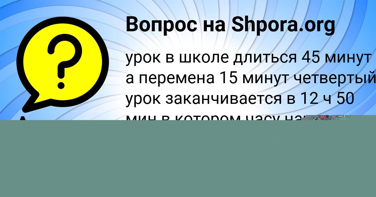 Картинка с текстом вопроса от пользователя АИДА ДОРОШЕНКО