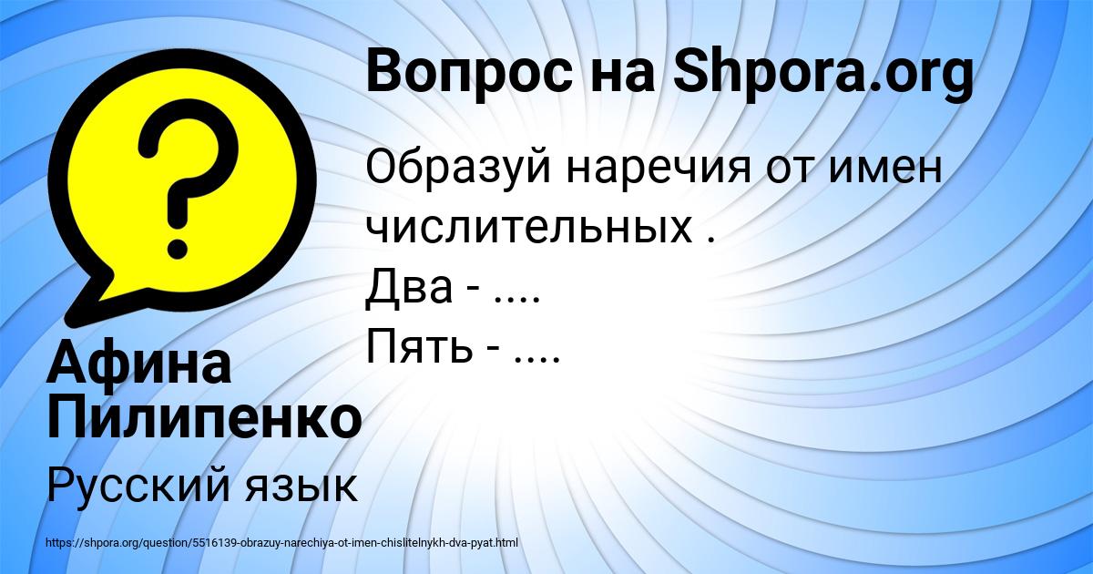 Картинка с текстом вопроса от пользователя Афина Пилипенко