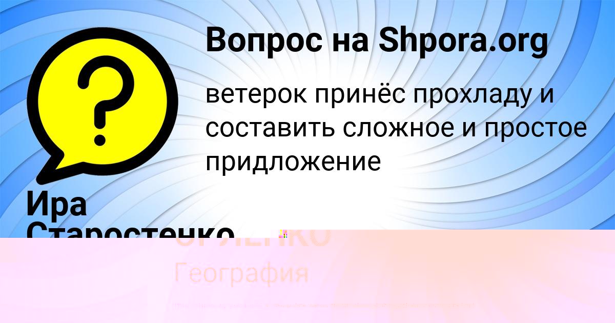 Картинка с текстом вопроса от пользователя ДАНЯ ОРЛЕНКО