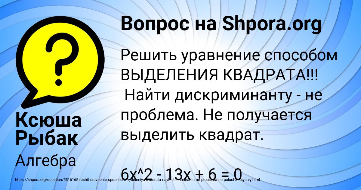 Картинка с текстом вопроса от пользователя Ксюша Рыбак