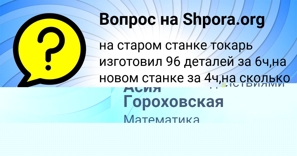 Картинка с текстом вопроса от пользователя Асия Гороховская