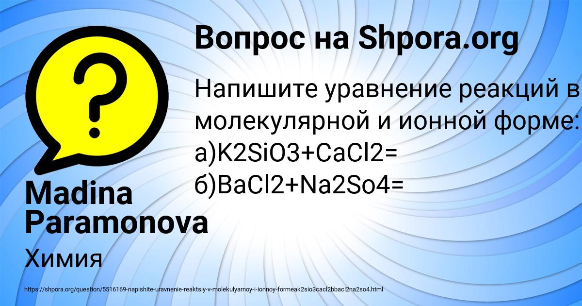 Картинка с текстом вопроса от пользователя Madina Paramonova