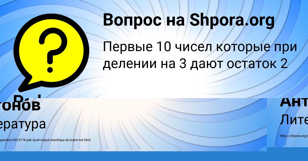Картинка с текстом вопроса от пользователя Дрон Антонов