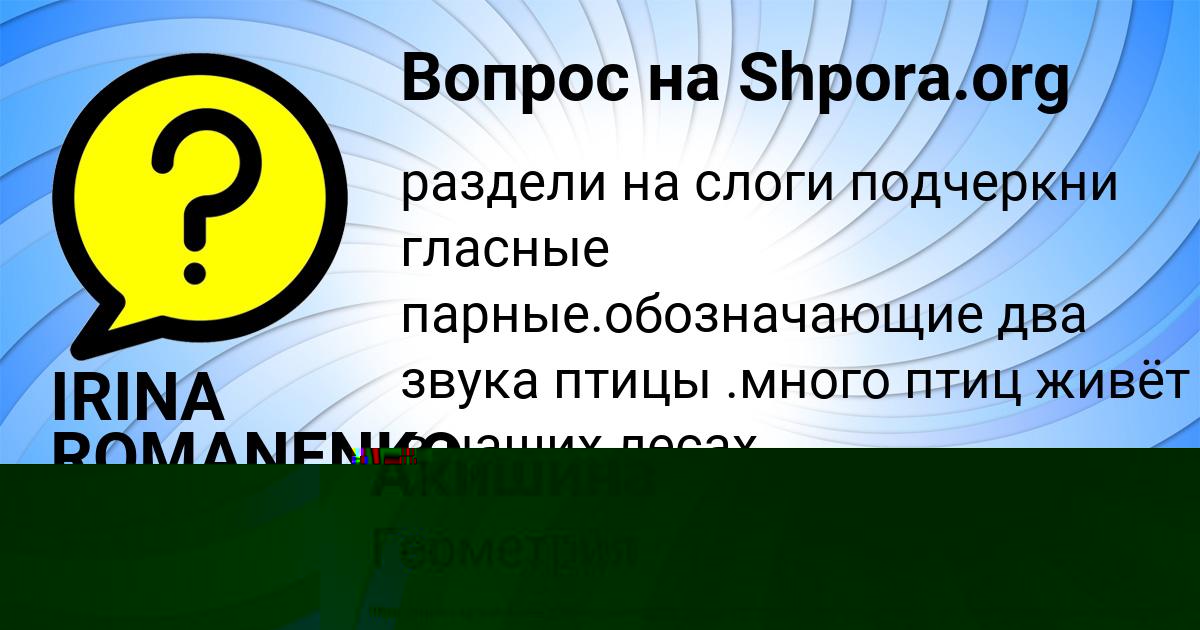Картинка с текстом вопроса от пользователя Рузана Акишина