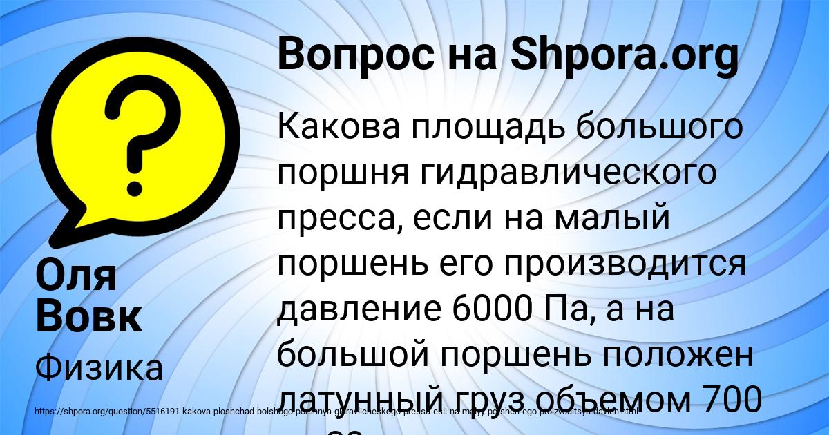 Картинка с текстом вопроса от пользователя Оля Вовк