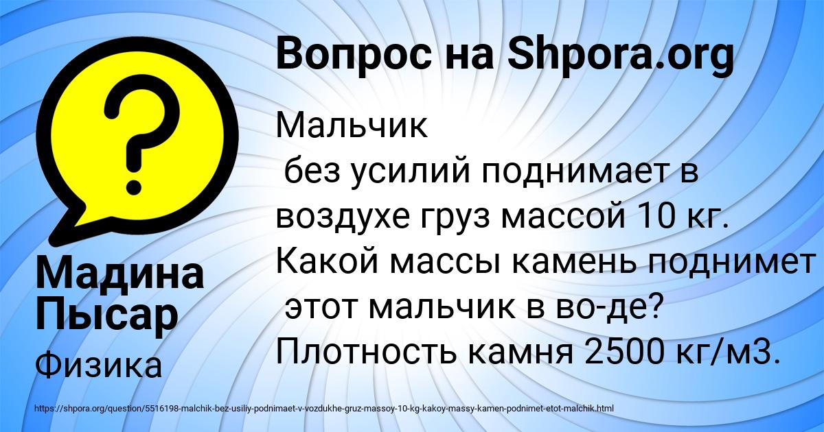 Картинка с текстом вопроса от пользователя Мадина Пысар