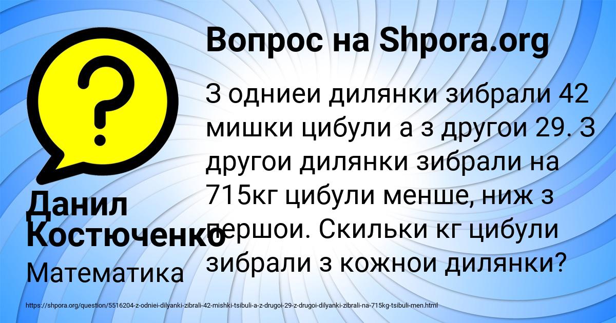 Картинка с текстом вопроса от пользователя Данил Костюченко