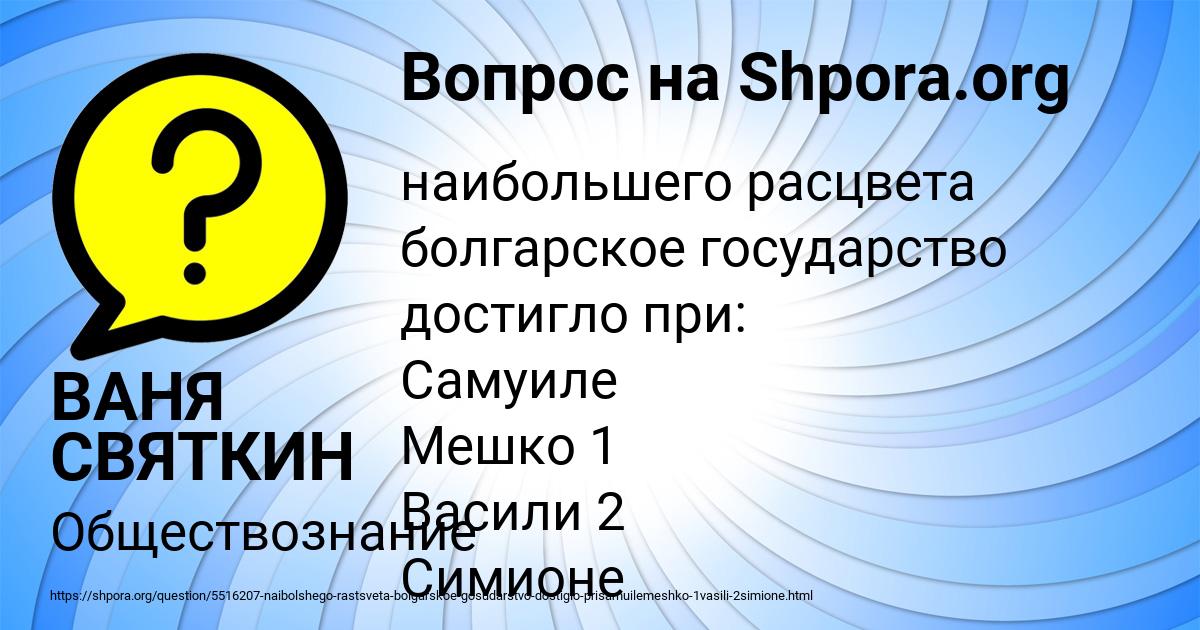 Картинка с текстом вопроса от пользователя ВАНЯ СВЯТКИН