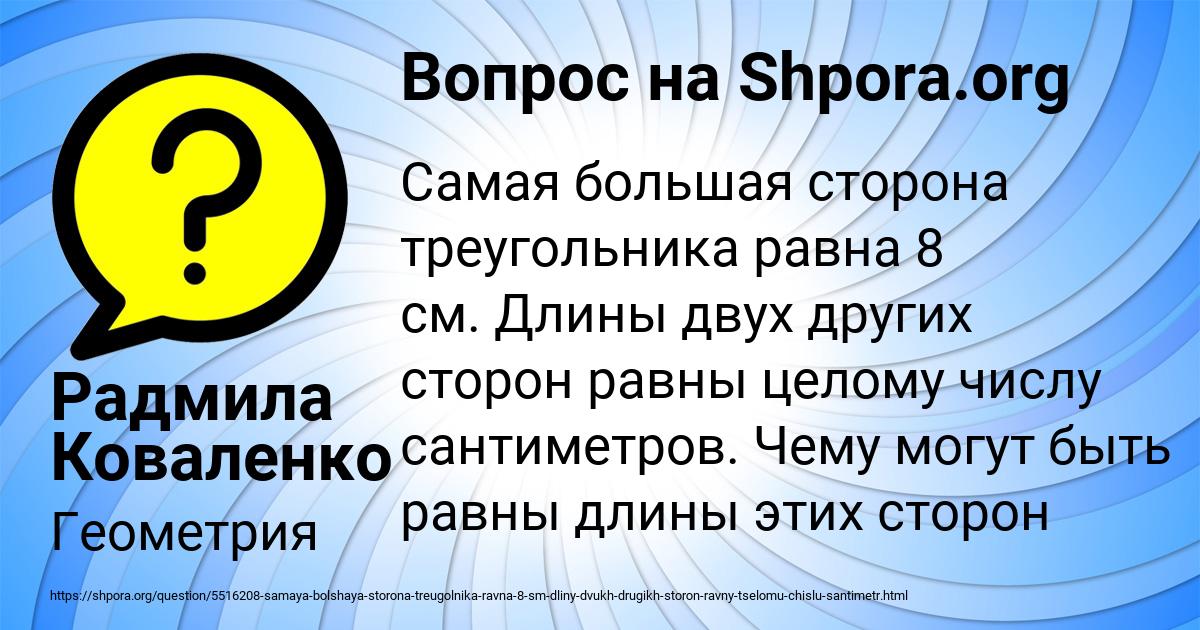 Картинка с текстом вопроса от пользователя Радмила Коваленко