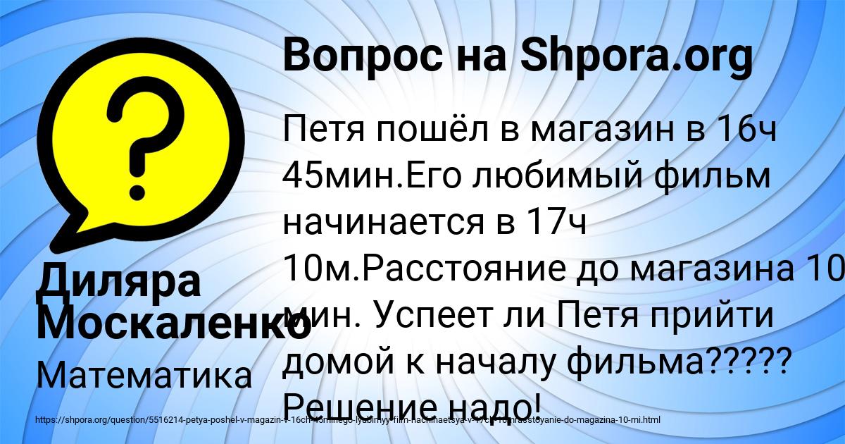 Картинка с текстом вопроса от пользователя Диляра Москаленко