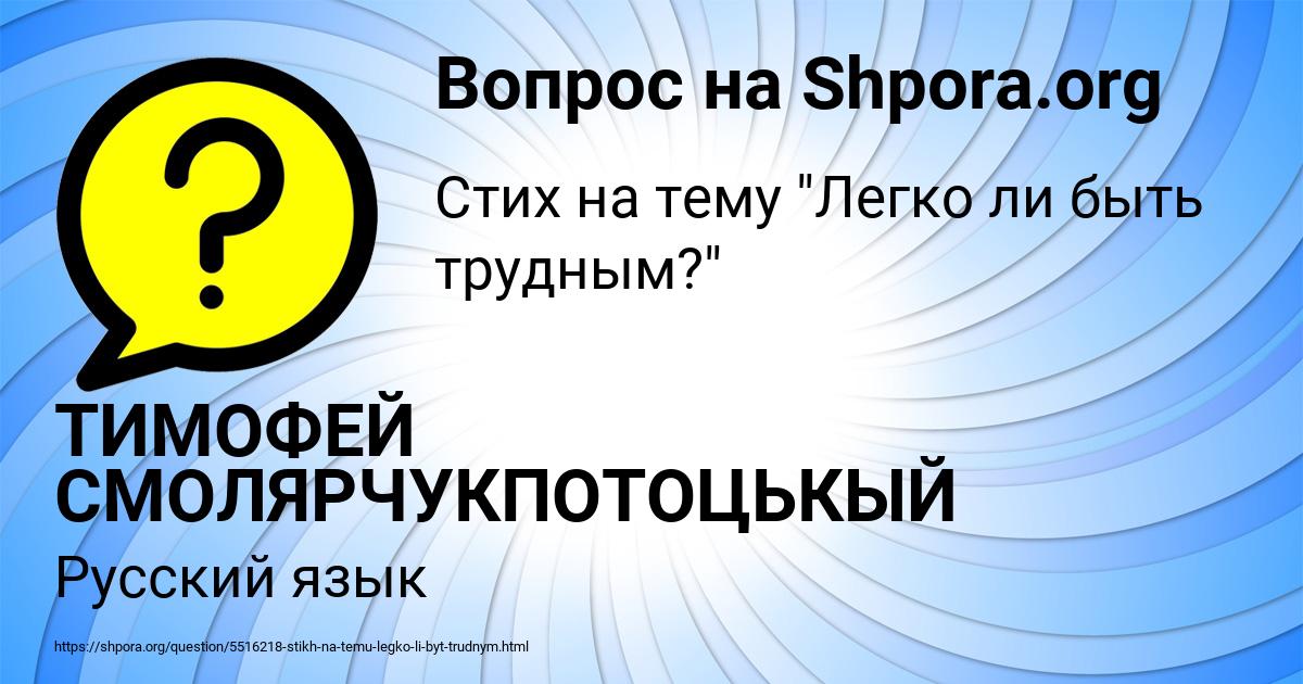 Картинка с текстом вопроса от пользователя ТИМОФЕЙ СМОЛЯРЧУКПОТОЦЬКЫЙ