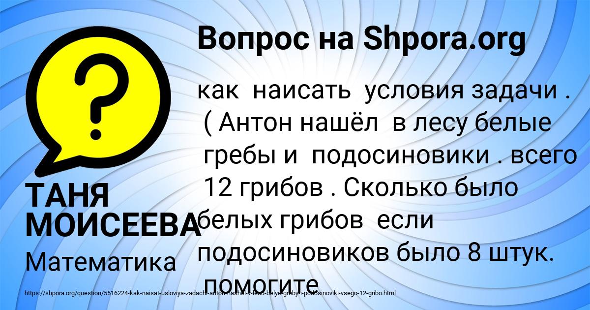 Картинка с текстом вопроса от пользователя ТАНЯ МОИСЕЕВА