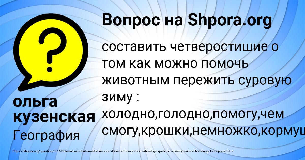 Картинка с текстом вопроса от пользователя ольга кузенская