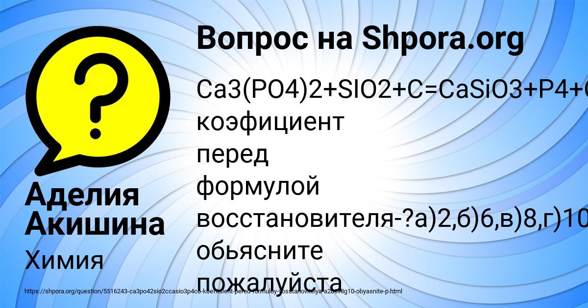 Картинка с текстом вопроса от пользователя Аделия Акишина