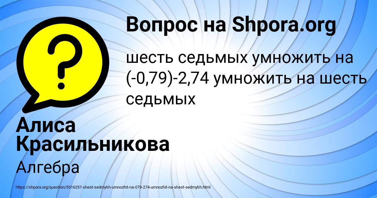 Картинка с текстом вопроса от пользователя Алиса Красильникова
