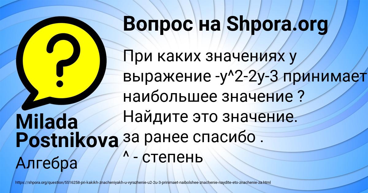 Картинка с текстом вопроса от пользователя Milada Postnikova