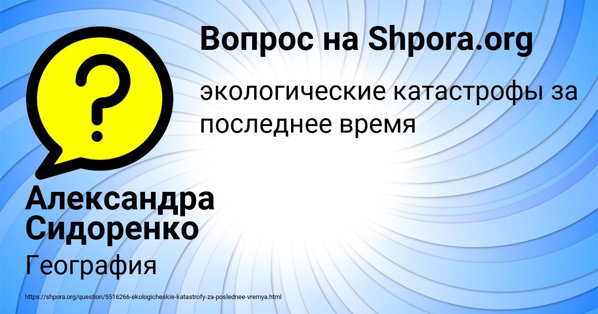 Картинка с текстом вопроса от пользователя Александра Сидоренко
