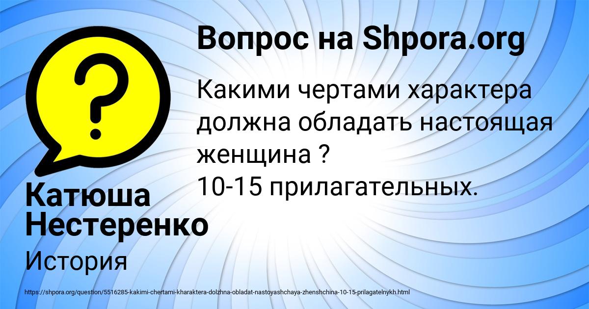 Картинка с текстом вопроса от пользователя Катюша Нестеренко