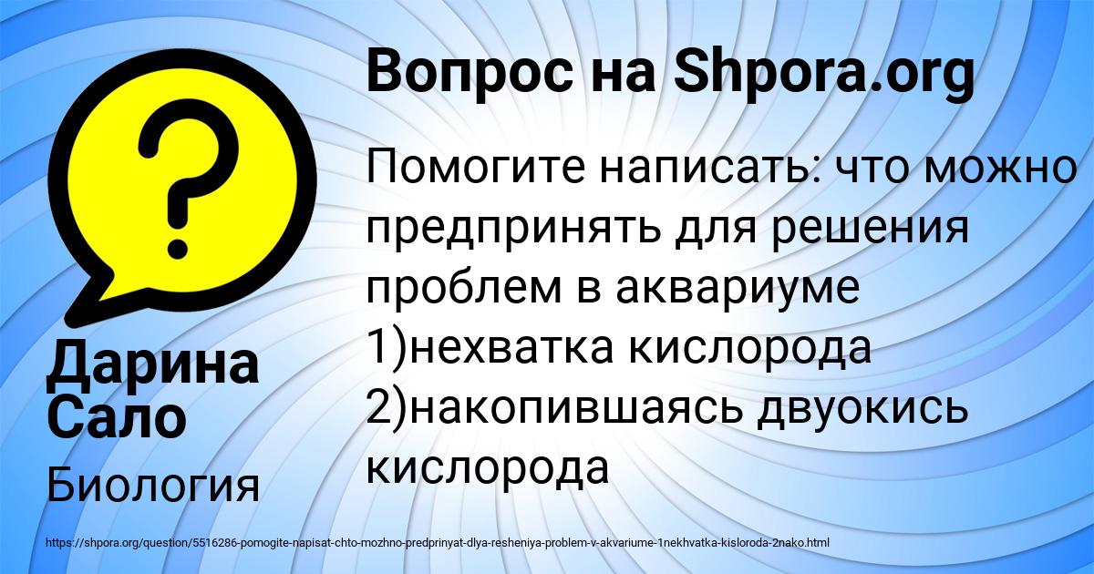 Картинка с текстом вопроса от пользователя Дарина Сало