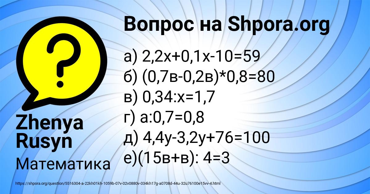 Картинка с текстом вопроса от пользователя Zhenya Rusyn