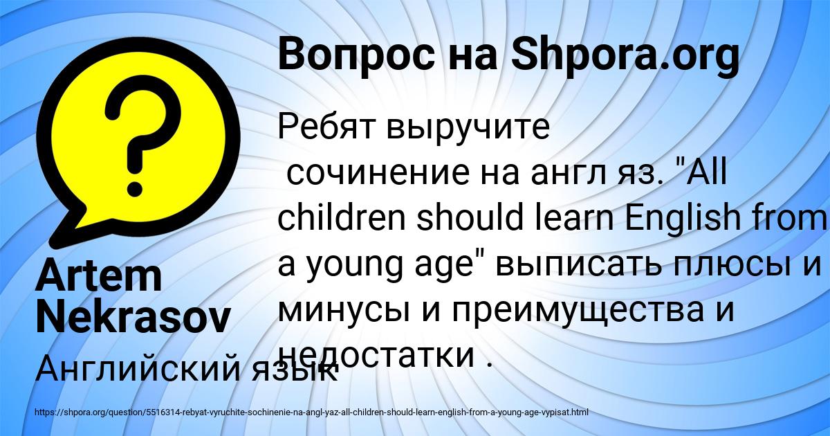 Картинка с текстом вопроса от пользователя Artem Nekrasov