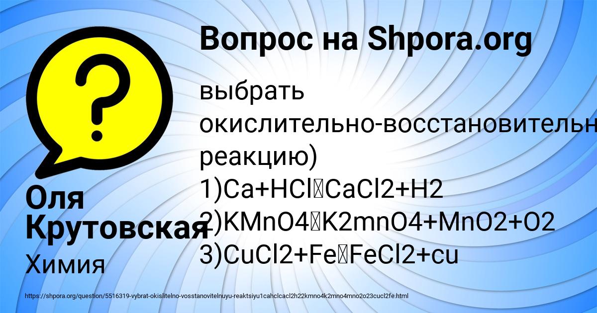 Картинка с текстом вопроса от пользователя Оля Крутовская