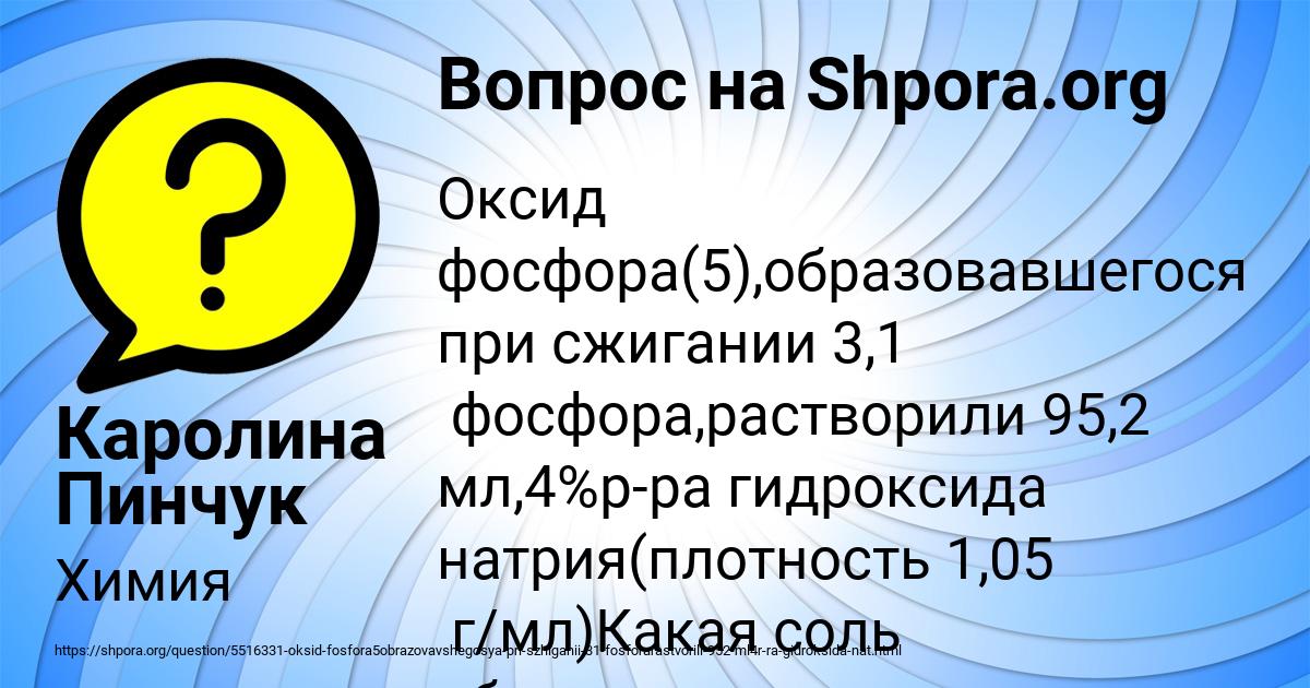 Картинка с текстом вопроса от пользователя Каролина Пинчук