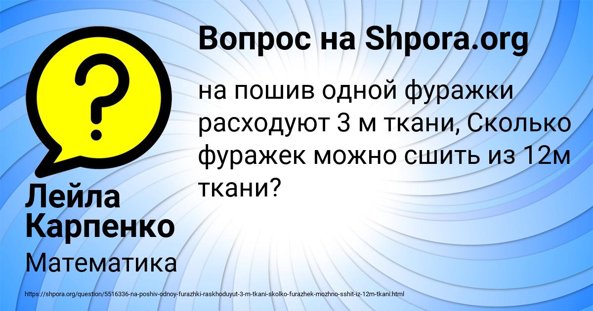 Картинка с текстом вопроса от пользователя Лейла Карпенко