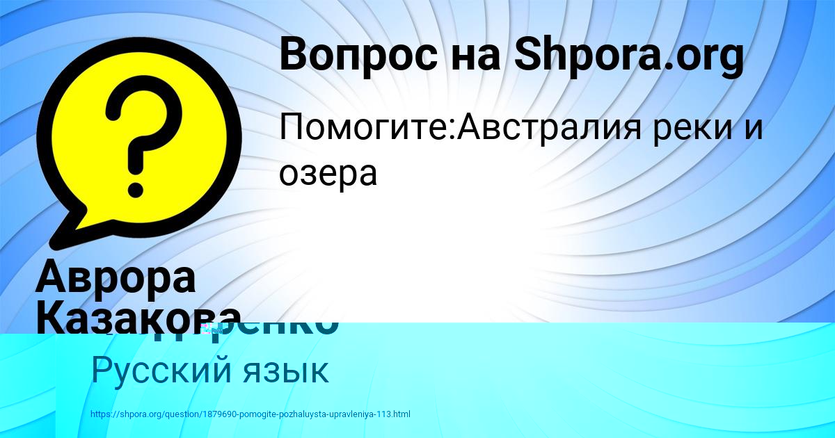 Картинка с текстом вопроса от пользователя Аврора Казакова