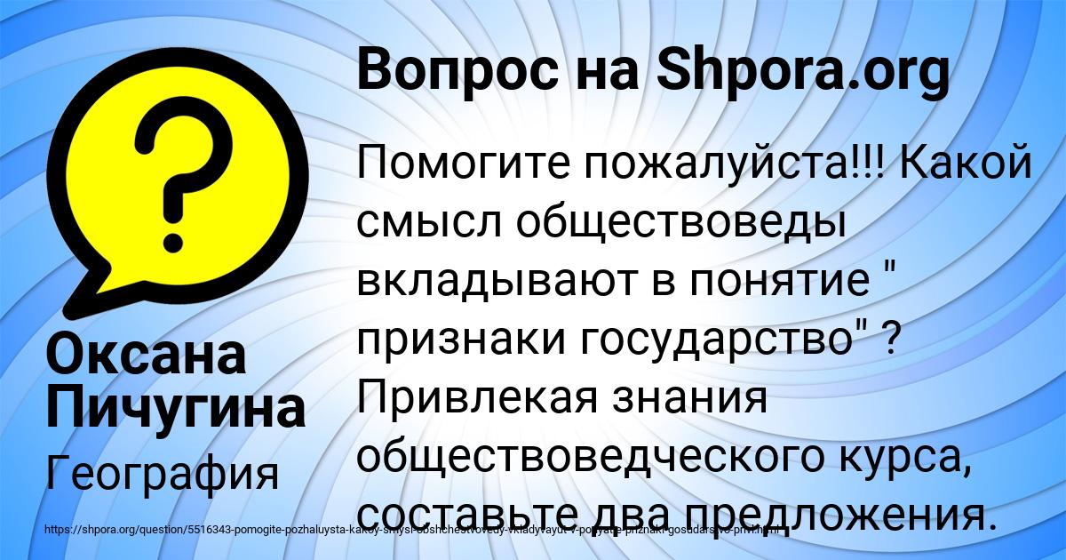 Картинка с текстом вопроса от пользователя Оксана Пичугина