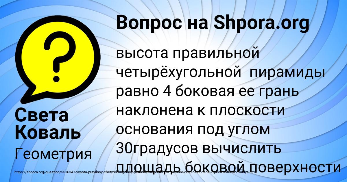 Картинка с текстом вопроса от пользователя Света Коваль