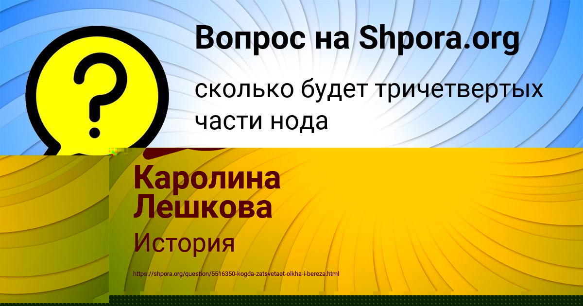 Картинка с текстом вопроса от пользователя Каролина Лешкова