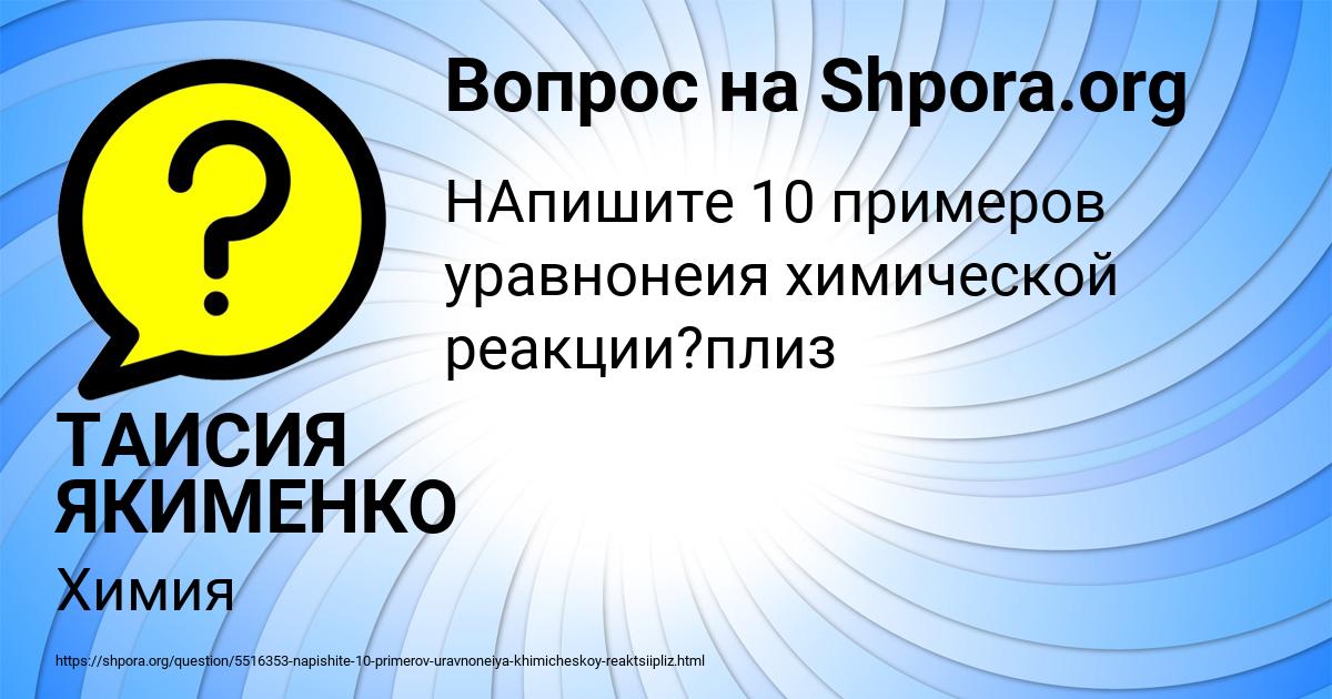 Картинка с текстом вопроса от пользователя ТАИСИЯ ЯКИМЕНКО